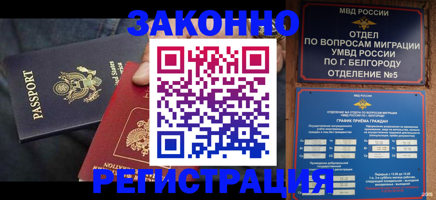 прописка законно в Невельске