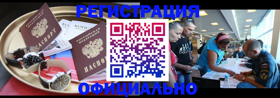 временная регистрация купить в Невельске
