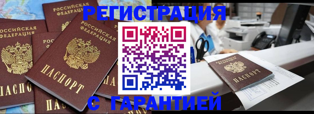 временная прописка в Невельске